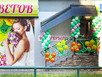 8 марта в Международный Женский День украсить фасад магазина воздушными шариками